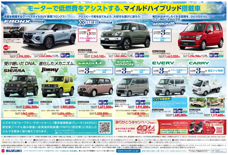 /dealer/sj-admin/sharefiles/07-6-7スズキ自販千葉様ホームページ用裏面_{D53D82AA-4865-D43E-A0EA-7B07FF0AE04D}.pdf